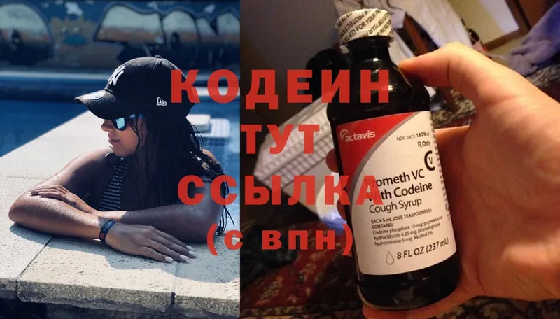 купить наркоту  Североморск  Codein Purple Drank 